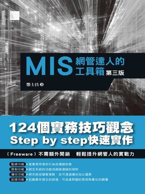 cover image of MIS網管達人的工具箱(第三版)
